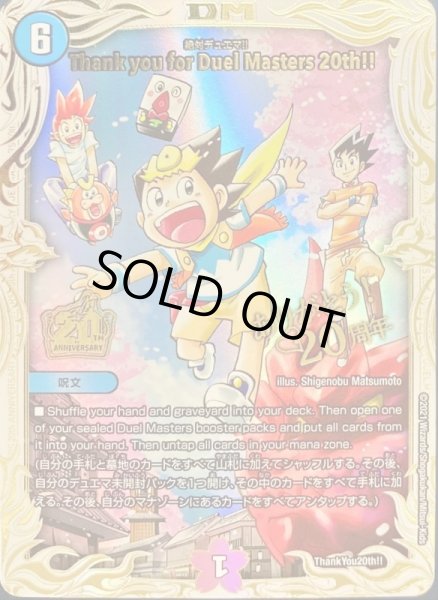 Thank you for Duel Masters 20th!!
