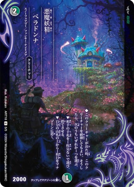 画像1: 悪魔妖精ベラドンナ/【レインボー】開封済み《ART18 5/5》 (1)