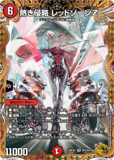 Re:奪取トップギア/【火文明】《20thSP/RP196A/20》 - メルカードデュエマ