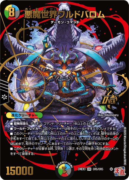 画像1: 悪魔世界ワルドバロム/【レインボー】《DM24EX3 OR5/OR5》 (1)