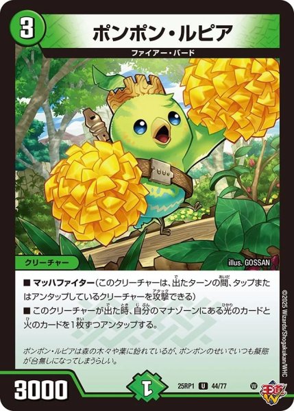 画像1: ポンポン・ルピア/【自然文明】《DM25RP1 44/77》 (1)