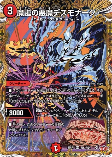 画像1: 魔誕の悪魔デスモナーク/【火文明】《DM25RP1 ?5/?24》 (1)