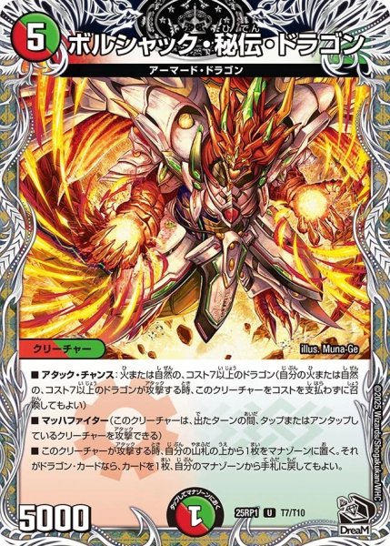 画像1: ボルシャック・秘伝・ドラゴン/【レインボー】《DM25RP1 T7/T10》 (1)