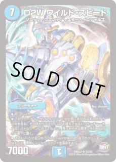 Amazon.co.jp: デュエルマスターズ D2W ワイルド・スピード スーパーレア / 革命ファイナル 世界は0だ!! ブラックアウト!!  DMR22 / シングルカード : おもちゃ