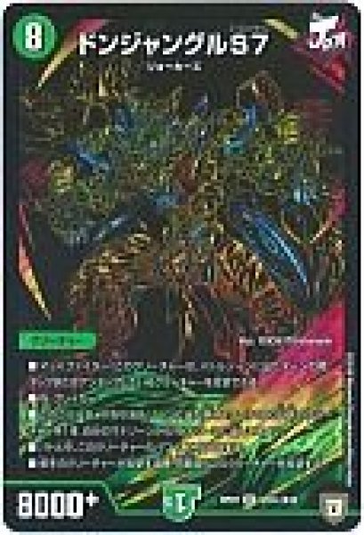 画像1: ドンジャングルS7/【自然文明】《RP07S10秘/S10》 (1)