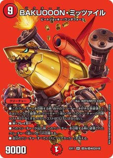 ボルシャックドラゴン/【火文明】《EX17超1/超40》 - メルカードデュエマ