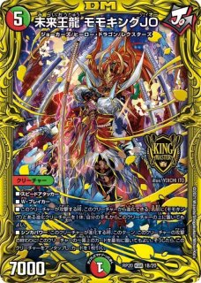 正義星帝」 ＜ライオネル.Star＞/【光文明】《20thSP/DMRP21 3B/10